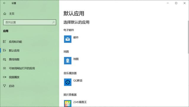 win10如何设置默认应用设置，win10中默认应用程序不合适