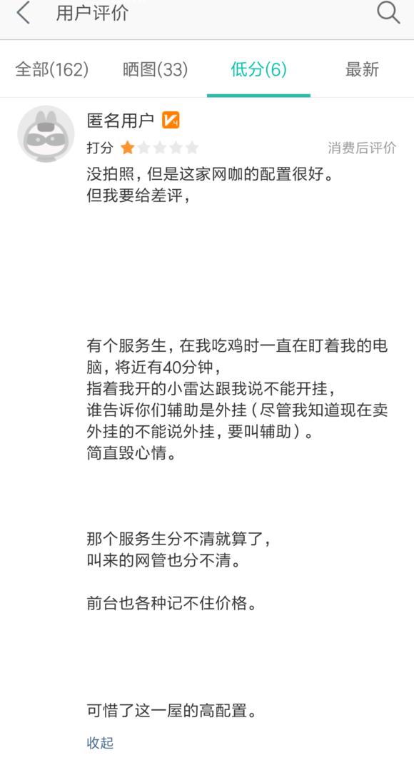 绝地求生辅助不等于外挂？这位玩家差评网咖：自己只是用了小雷达