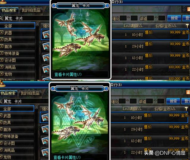 dnf卡片，dnf当前最贵的稀有卡片