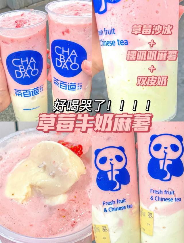 茶百道怎么点好喝，茶百道最全点单攻略