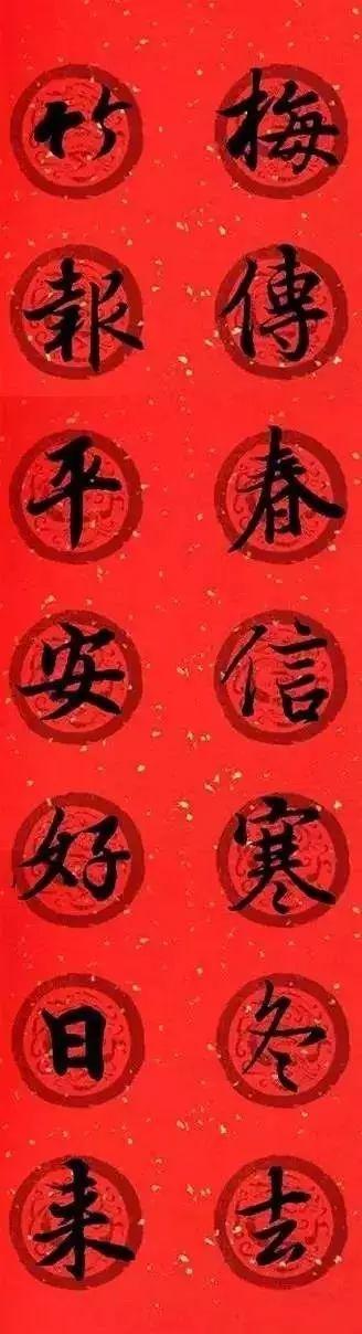 王羲之集字春联，王羲之集字春联32幅作品（王羲之集字春联30副）