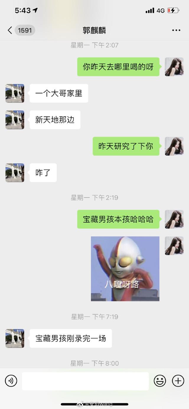 郭麒麟绯闻事件，网红晒与郭麒麟聊天记录