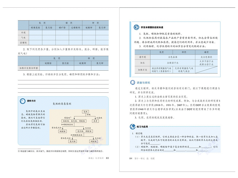 九年级化学下册电子书，九年级化学下册课本人教版电子版（人教版初中九年级下册）