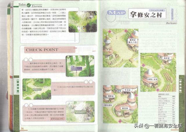 泪之腕轮传说攻略，ps泪之腕轮传说详细攻略