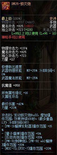 dnf史诗武器，全职业史诗武器排行一览（dnf95史诗武器选哪个好看）