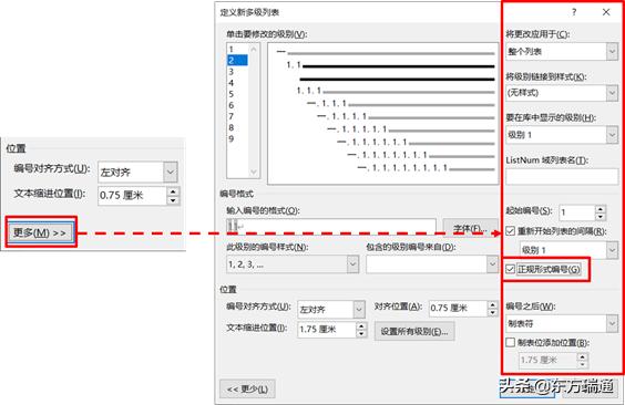 word如何对多级标题进行自动编号，轻松实现Word标题段落自动编号