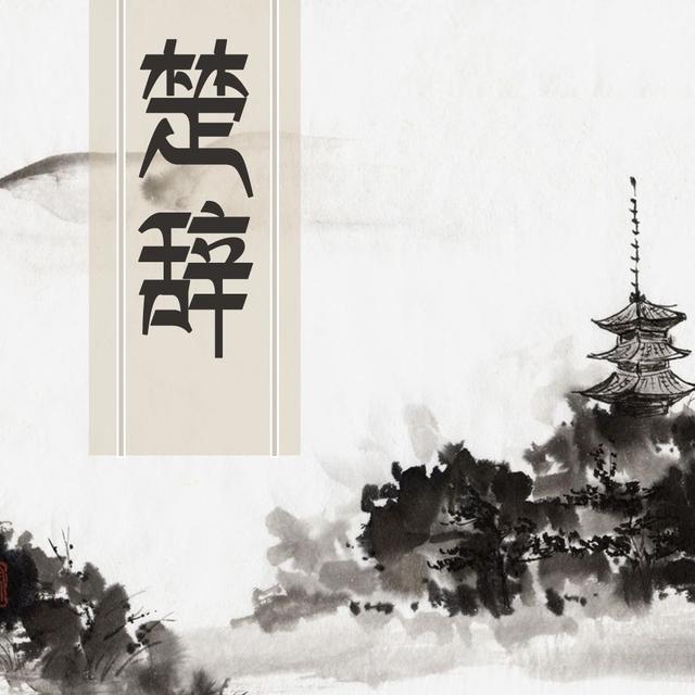元白诗派深度解析，从诗人到古典文学家