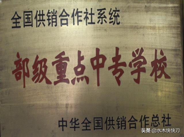 90年代最好中专学校，曾经风光无限的全国重点中专名单