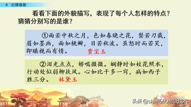 五年级下册8红楼春趣预习笔记，部编版五年级下册第8课红楼春趣图文讲解