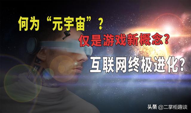 元宇宙是第三代互联网么，如何影响我们每个人