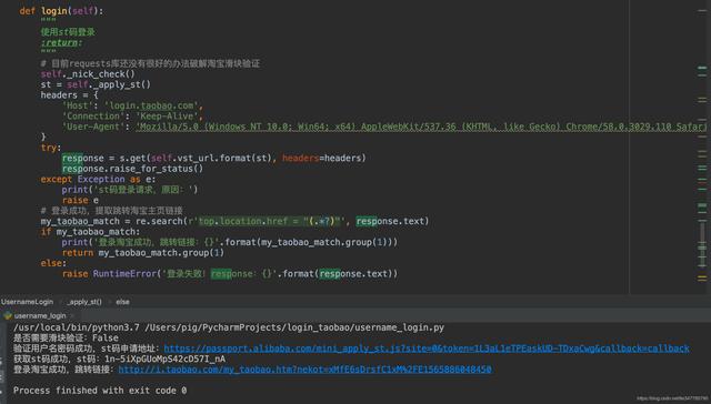 python淘宝冰墩墩代码，Python模拟登录淘宝