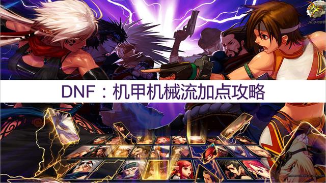 dnf新版本战法加点，《DNF》女魔法师三觉攻略怎么玩