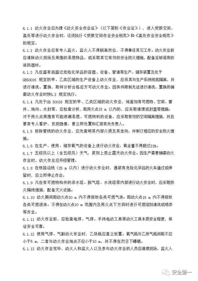 十大危险作业规范，大危险作业安全必备