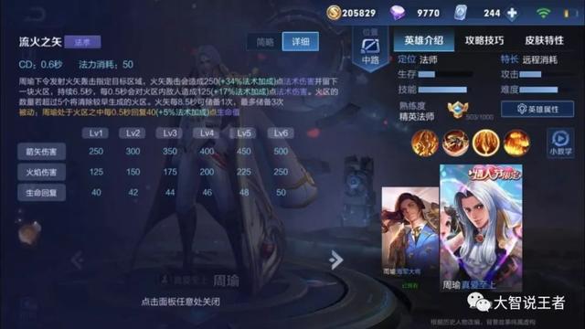 王者荣耀周瑜超强连招，国服榜一周瑜深度教学攻略