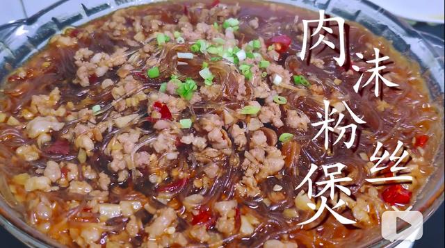 家常菜肉沫粉丝的做法，生熟一致色泽均匀还入味