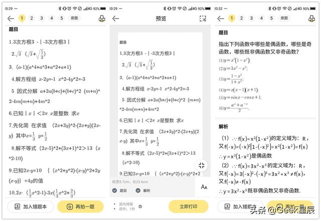 喵喵机打印错题好用吗，喵喵机打印错题教程（喵喵机智能错题学习机评测）