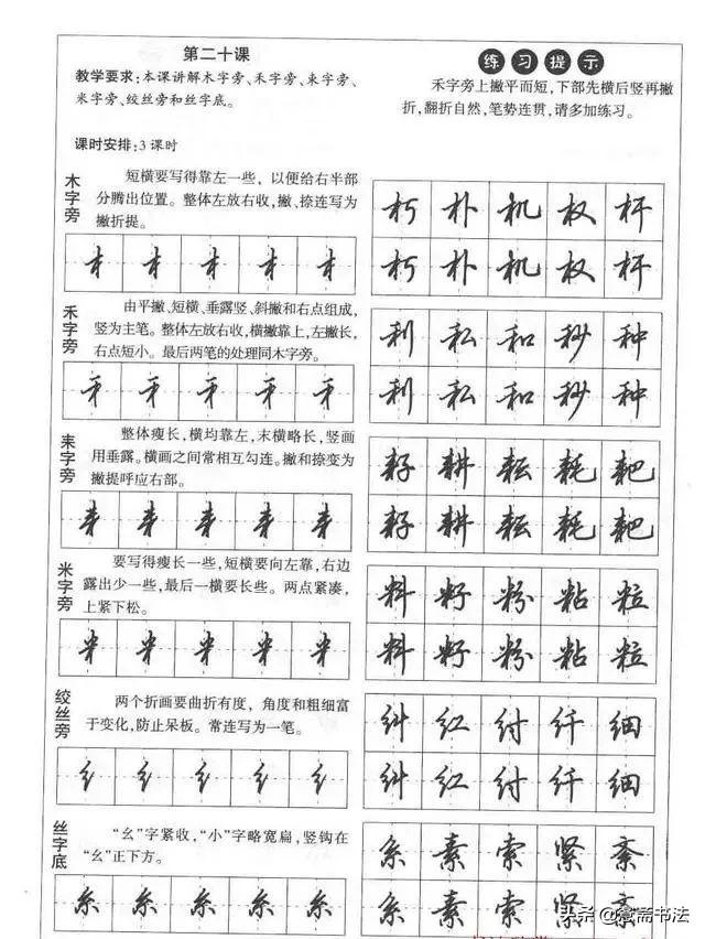 行书和行楷的区别,楷书毛笔字帖入门田英章(田英章硬笔楷书行书入门字帖教程) 行书和行楷的区别,楷书毛笔字帖入门田英章(田英章硬笔楷书行书入门字帖教程)