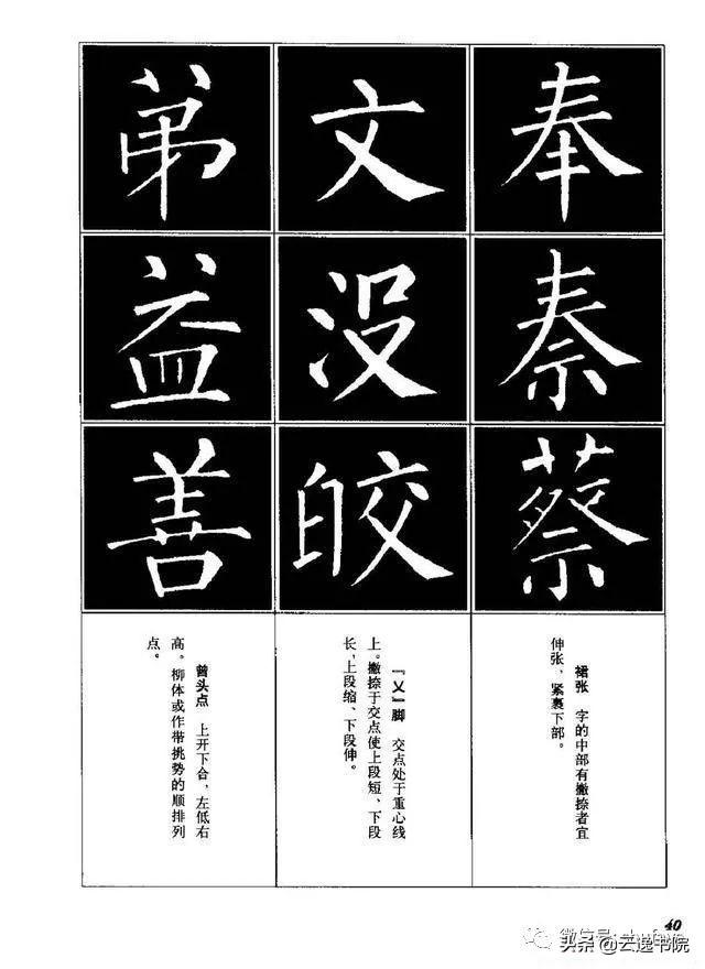 柳体楷书字帖大全，柳体楷书笔法入门字帖（柳体楷书《玄秘塔碑》欣赏）