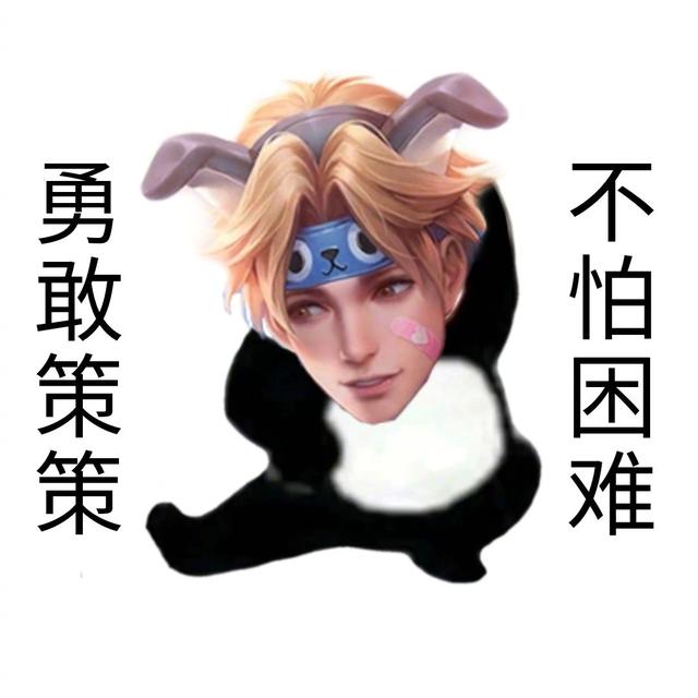 王者荣耀无敌皮皮鸟表情包，王者荣耀表情包献上