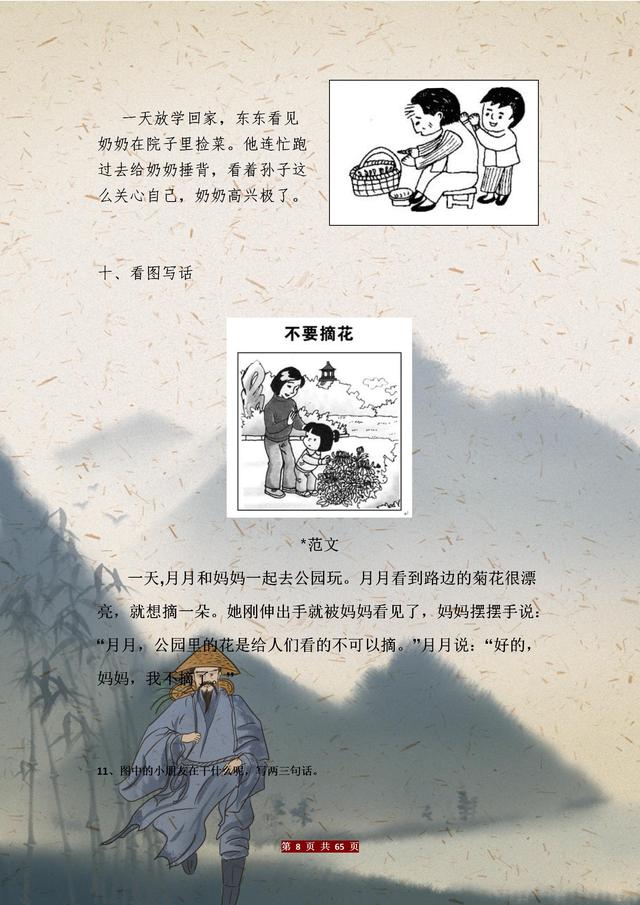句式训练大全一年级看图写话，<万能句式+常考题型+优秀范文>精选