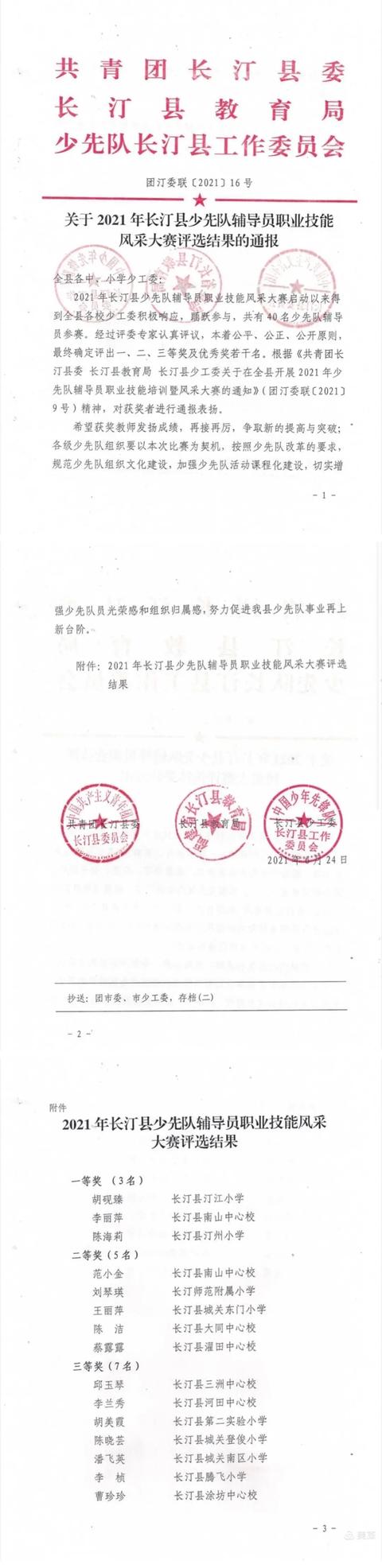 少先队建队日来历简介，大鹏展翅风正举