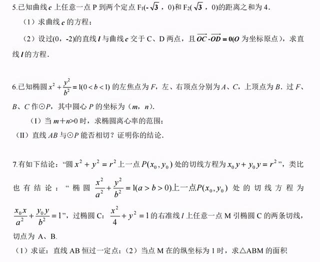 圆锥曲线高考真题，高考数学圆锥曲线大题真题及答案（150道高考圆锥曲线真题分享）