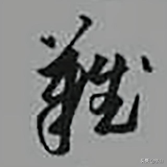 行书唐诗300首七律，行书手写唐诗三百首七言律诗无题