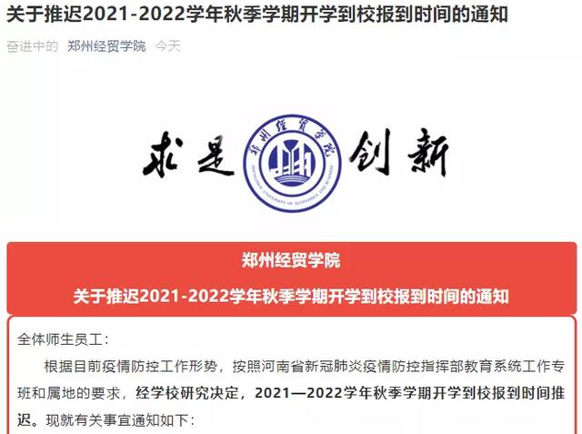 湖南财经高等专科学院，各大地区学校的开学时间（衡阳师范学院、湖南第一师范学院和湖南财政经济学院三校怎么选）