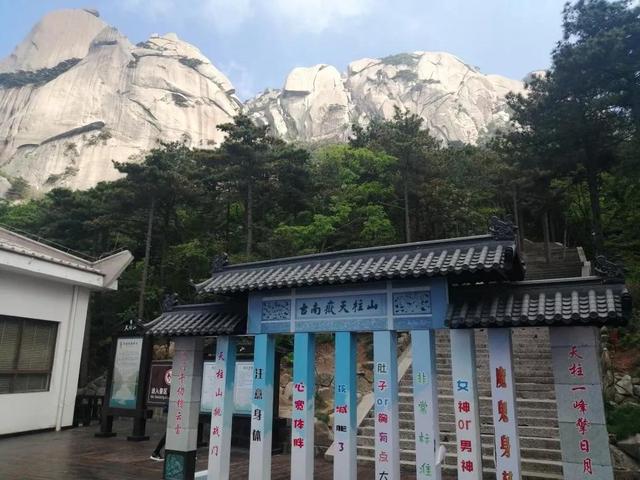 安庆天柱山一日游攻略图，一品天柱山，一眼是千年