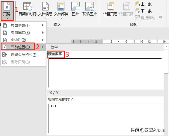 word怎么一次性添加页码，文档页码随意添加