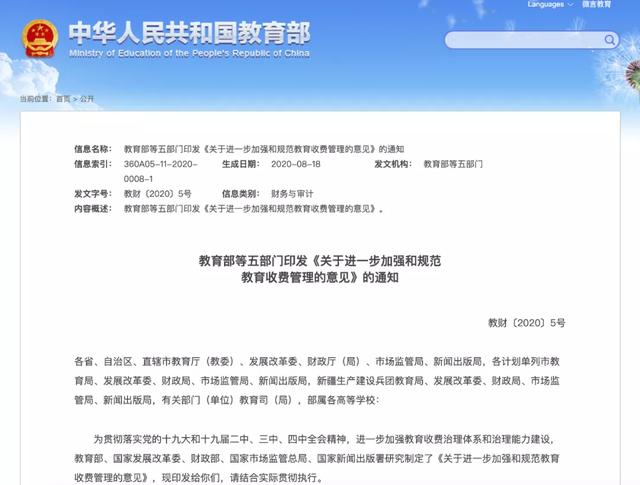 教育部关于学校收费标准，教育部等五部门明确