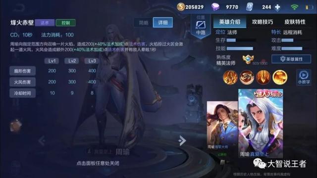 王者荣耀周瑜超强连招，国服榜一周瑜深度教学攻略