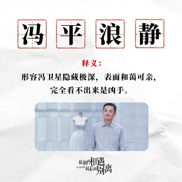 相遇别离完美收官，最初的相遇最后别离季晓鸥车祸