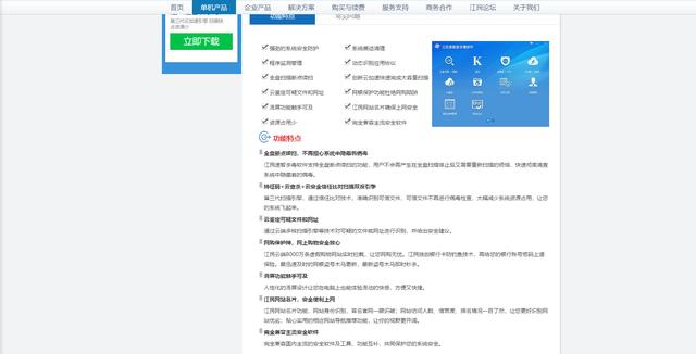 第三方安全软件哪个好，整理出国内你所熟悉17款安全软件及主要产品功能概述