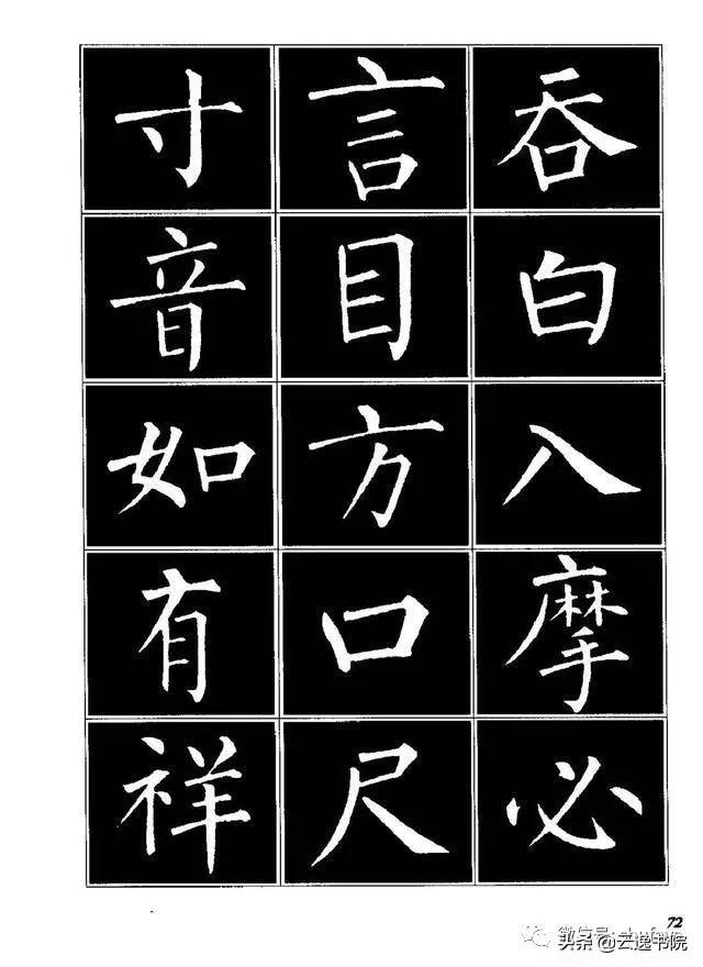 柳体楷书字帖大全，柳体楷书笔法入门字帖（柳体楷书《玄秘塔碑》欣赏）