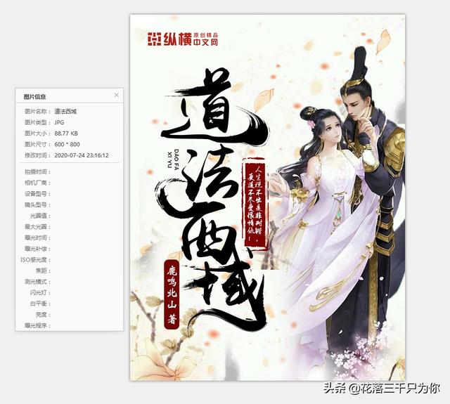 上传小说封面的规格，怎样才能做出好看又引人注目的小说封面