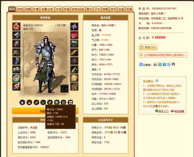 天龙八部怀旧服火属性丐帮，天龙八部怀旧服伤害垫底门派唯我丐帮