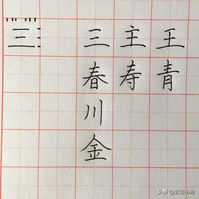 硬笔书法入门练字教程，硬笔书法36个基本笔画图解教程