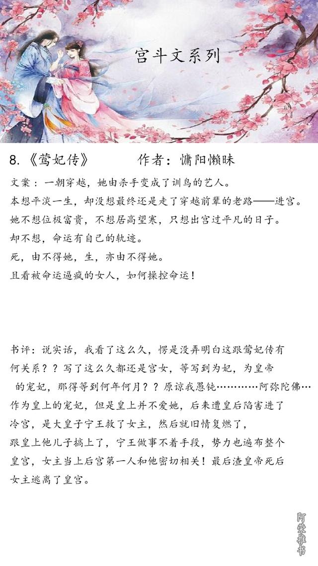 好看的宫斗小说，甄嬛传经典宫斗小说