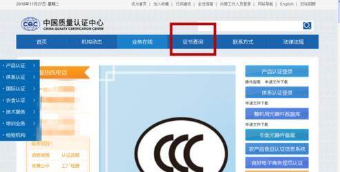 3c认证查询官网，3c认证查询网站是什么