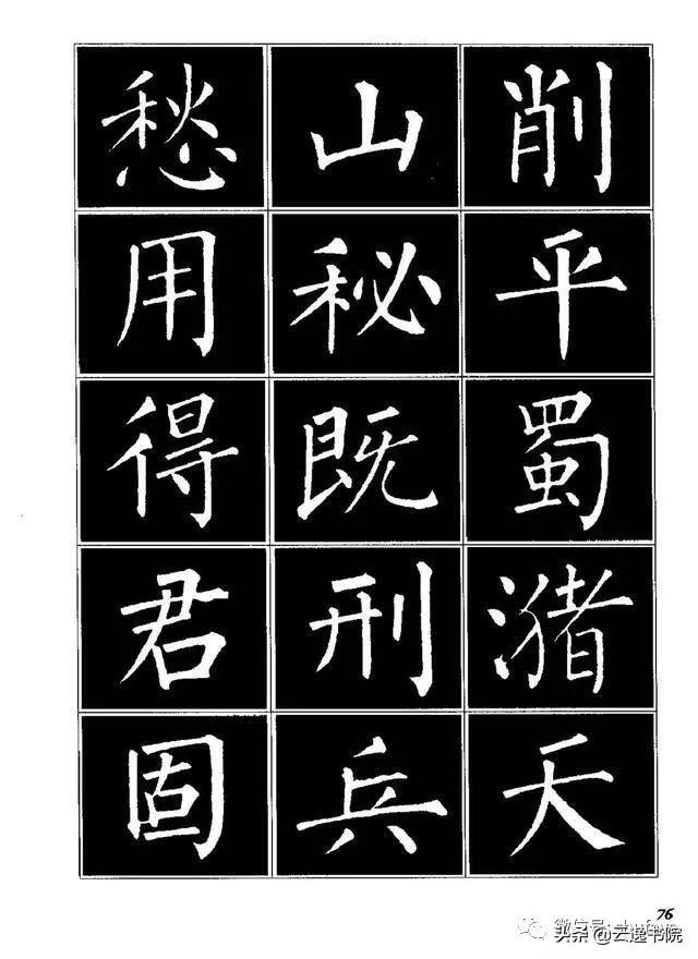 柳体楷书字帖大全，柳体楷书笔法入门字帖（柳体楷书《玄秘塔碑》欣赏）