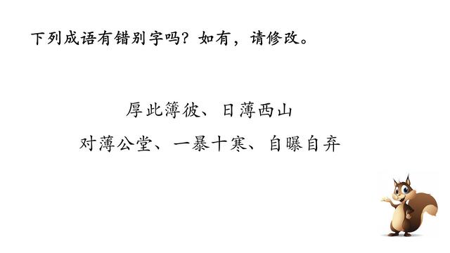 500个易写错成语大全，容易写错的成语13