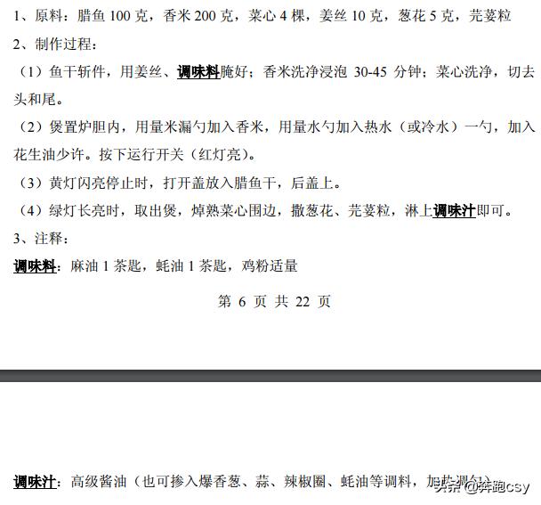 46种煲仔饭配方，煲仔饭最正宗的做法电饭锅煲仔饭（分享46种电饭锅制作煲仔饭方法）