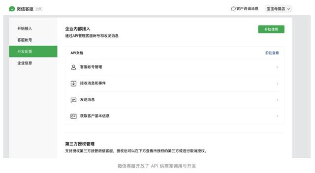 微信团队官方回复：为什么要有「微信客服」？