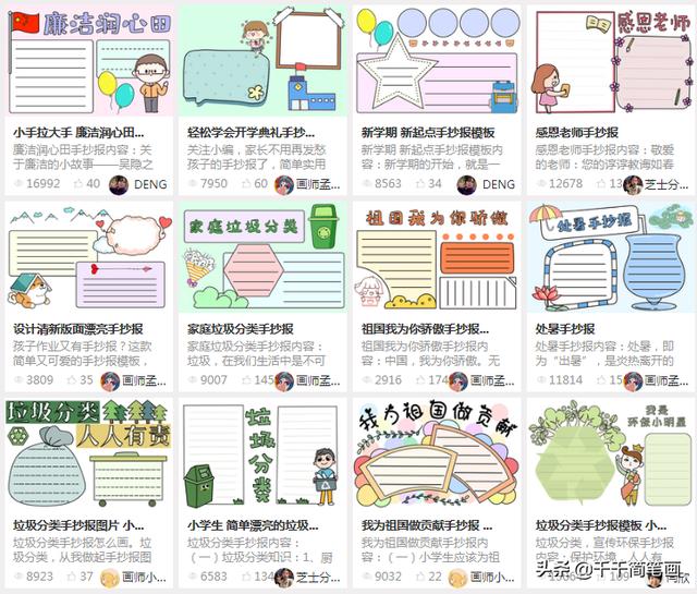假期手抄报模板带字，假期手抄报模板大全