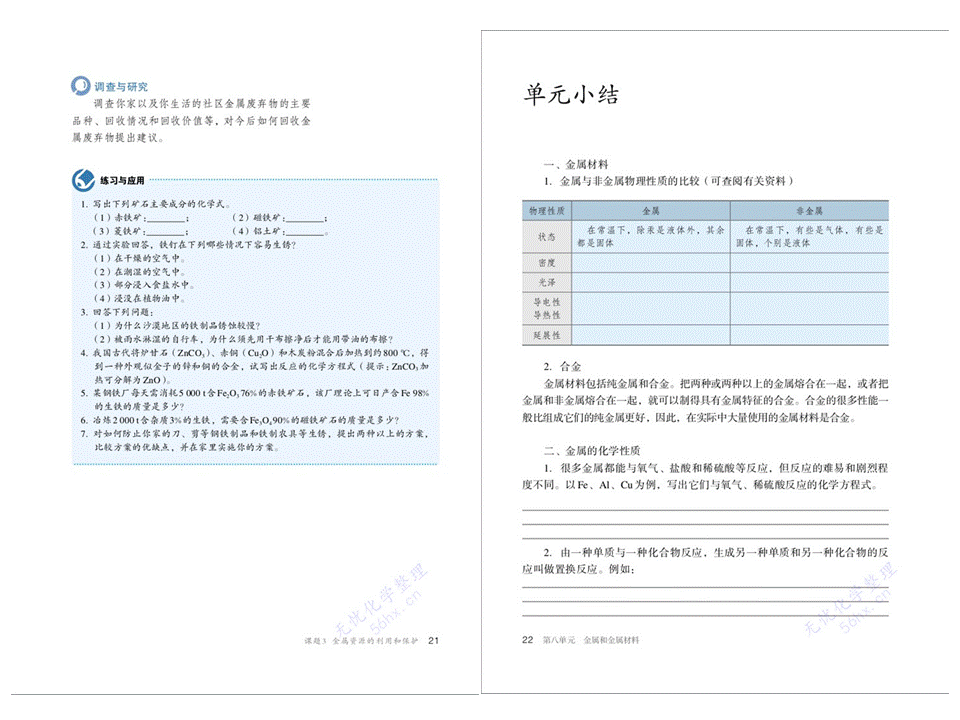 九年级化学下册电子书，九年级化学下册课本人教版电子版（人教版初中九年级下册）