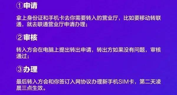 携号转网怎么操作，携号转网具体怎么操作