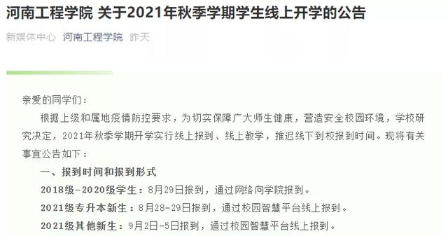 湖南财经高等专科学院，各大地区学校的开学时间（衡阳师范学院、湖南第一师范学院和湖南财政经济学院三校怎么选）