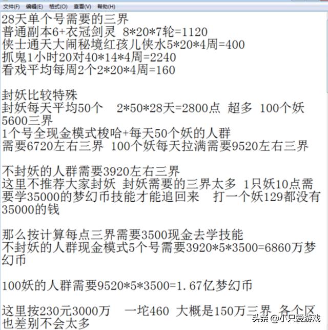 梦幻西游五开从0开始全攻略，新人初次玩五开必备套路