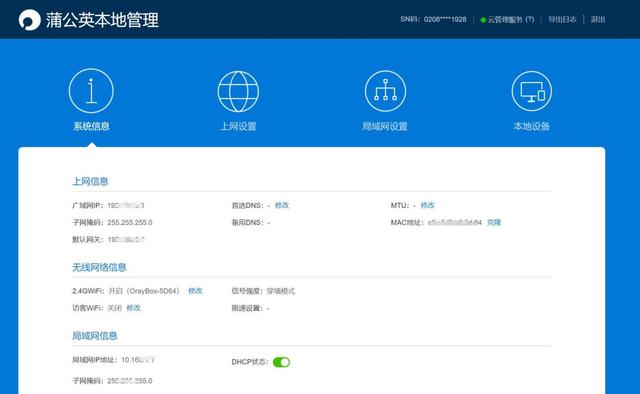 蒲公英路由器实现远程办公，蒲公英路由器X6帮你搞定